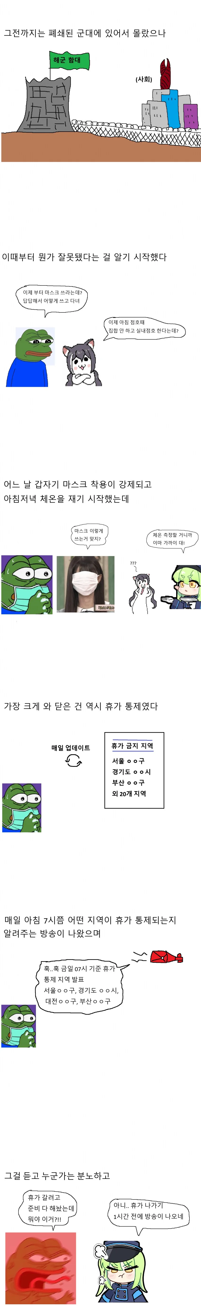 코로나 시절 대한민국 해군이 대처한 방식.manga - 이미지 3