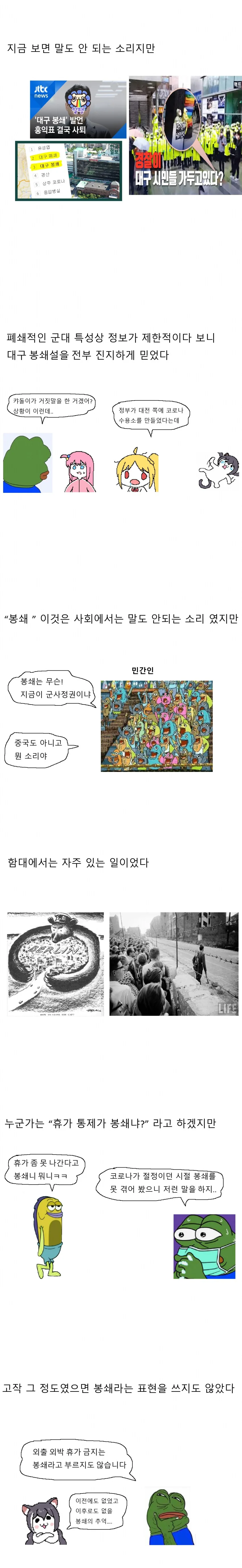 코로나 시절 대한민국 해군이 대처한 방식.manga - 이미지 6