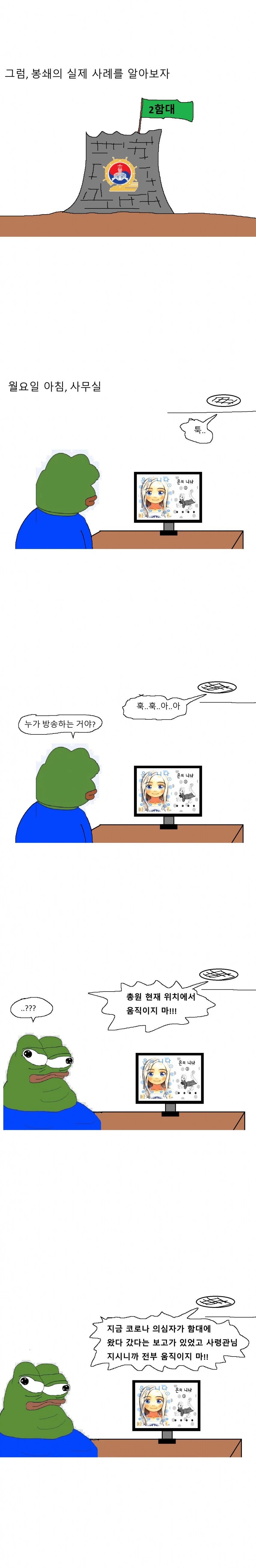 코로나 시절 대한민국 해군이 대처한 방식.manga - 이미지 7