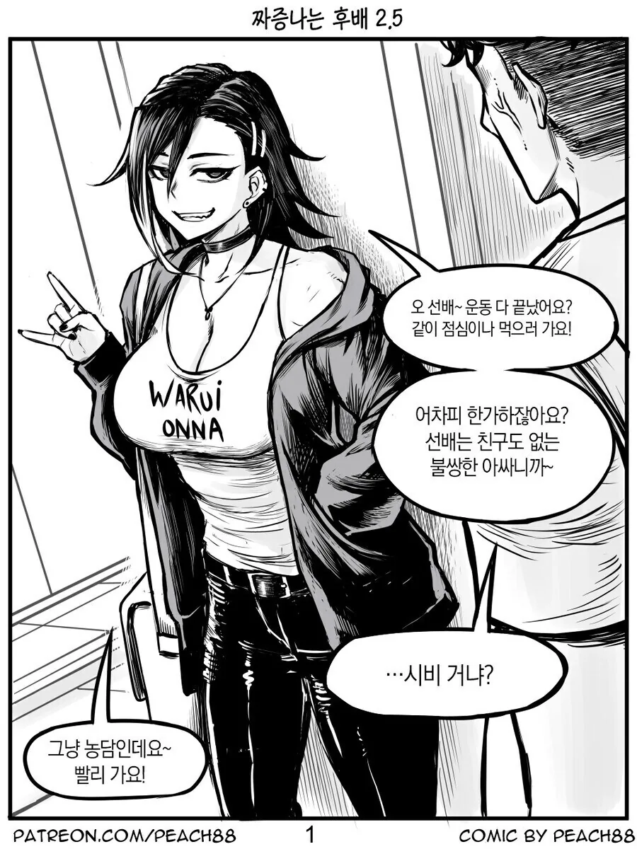짜증나는 후배와 헬스장에서 만난 만화.manhwa - 이미지 11