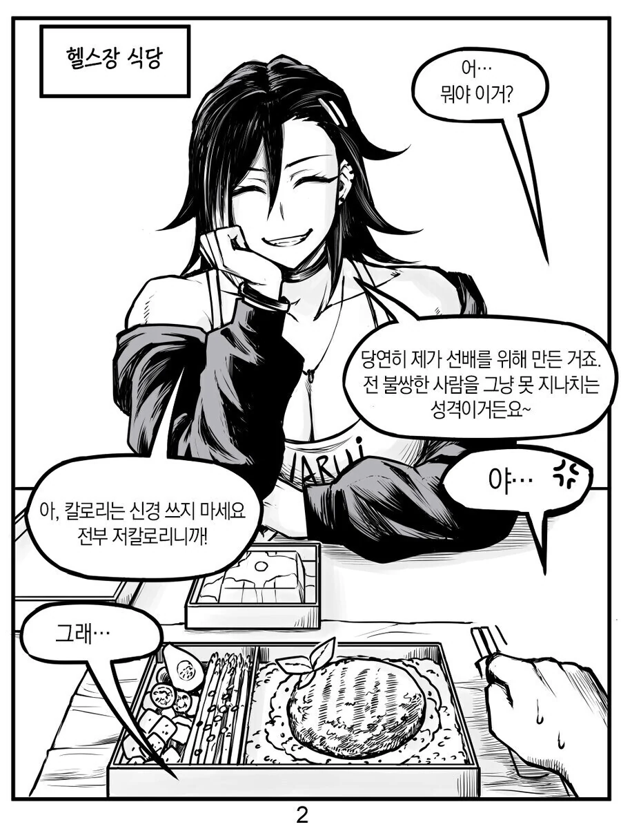 짜증나는 후배와 헬스장에서 만난 만화.manhwa - 이미지 12