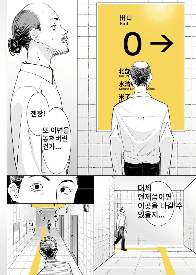 8번 출구에서 빠져나가지 못하는 .manga