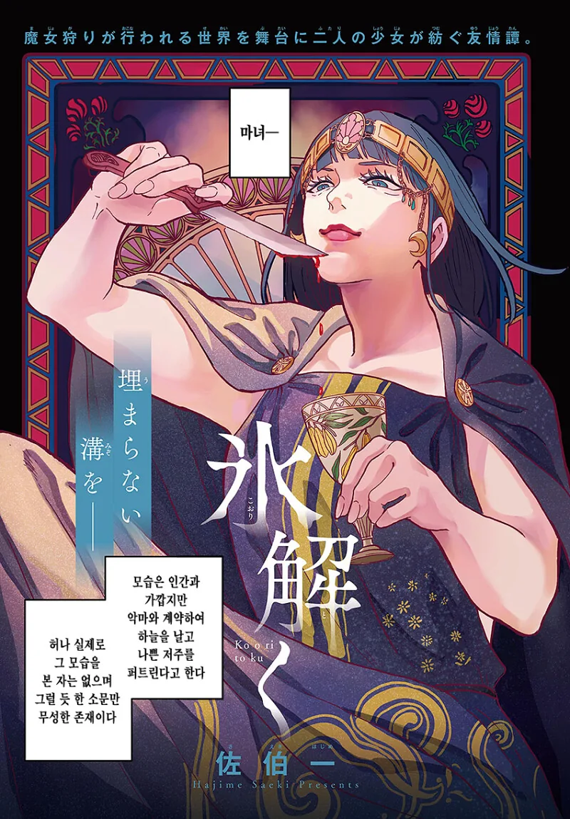 마녀를 잡아 죽이는 만화