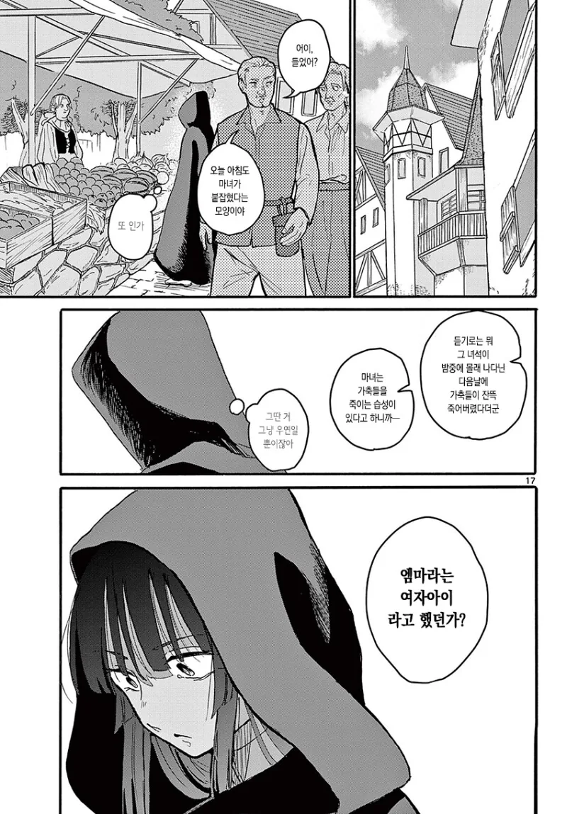 마녀를 잡아 죽이는 만화 - 이미지 17