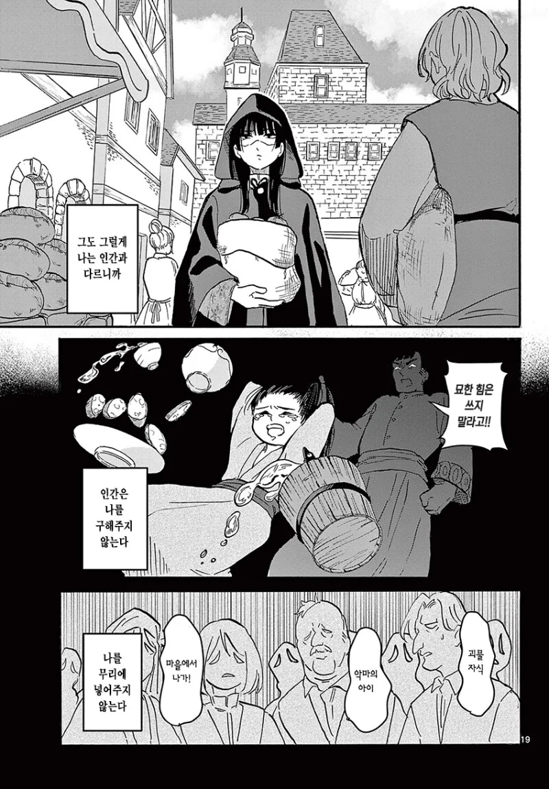 마녀를 잡아 죽이는 만화 - 이미지 19