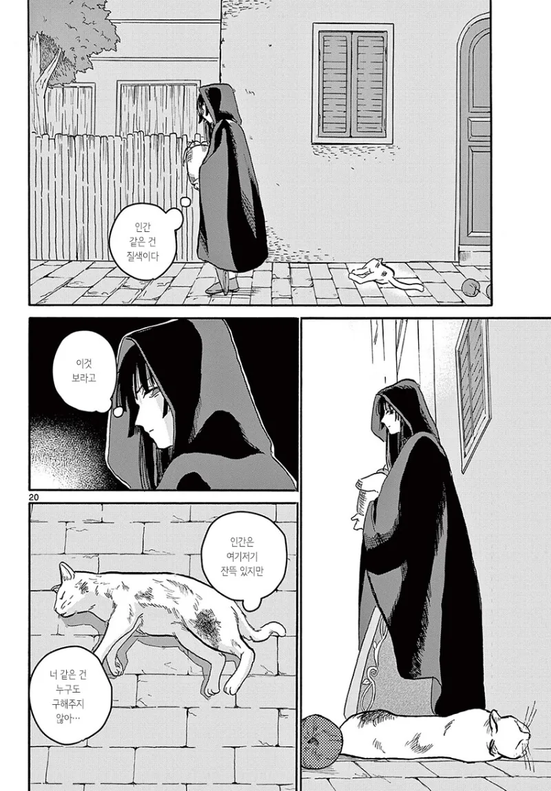 마녀를 잡아 죽이는 만화 - 이미지 20