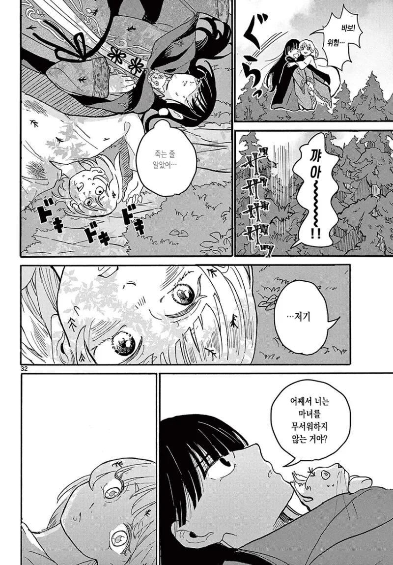 마녀를 잡아 죽이는 만화 - 이미지 31