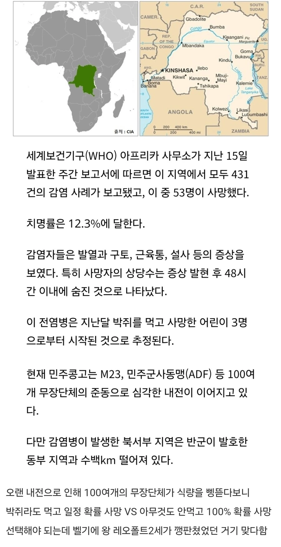 48시간 내로 사망가능한 질병 퍼진 콩고
