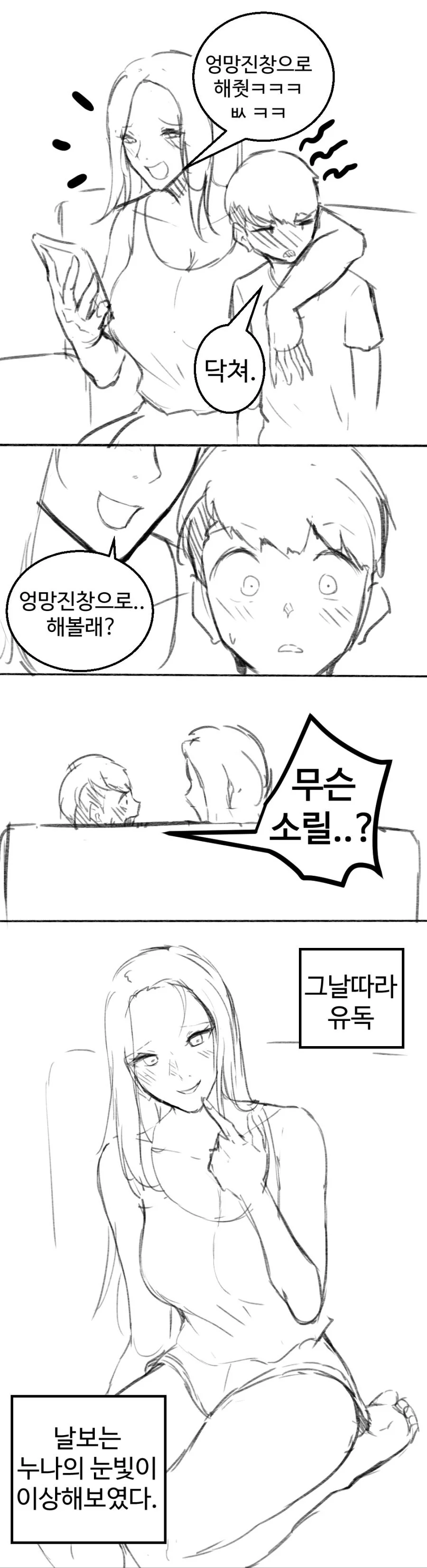 친근) 누나에게 친근물 들킨 남동생
