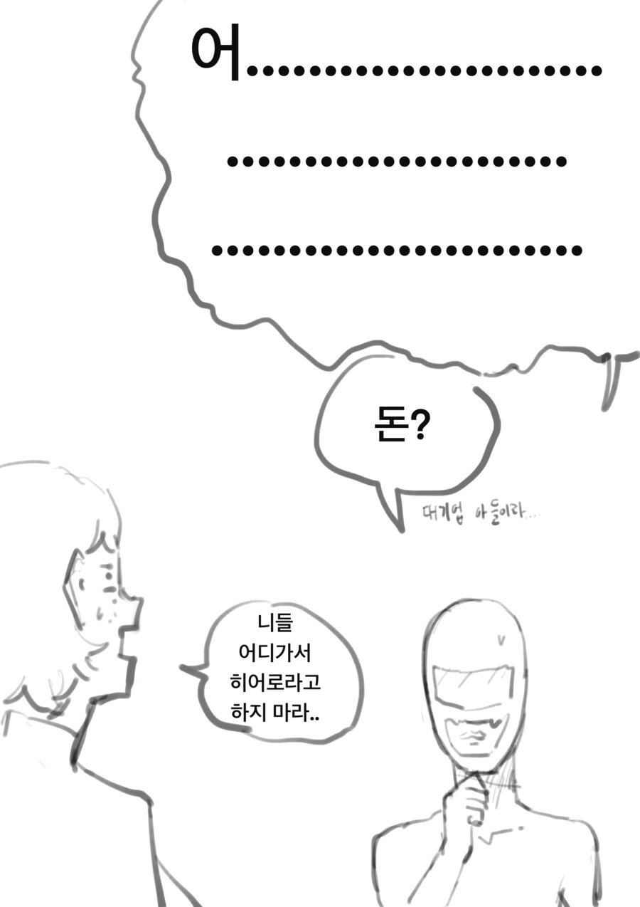 ㅇㅎ)악의 여간부의 쌩얼의 숨겨진 비밀 만화 최신화 - 이미지 8