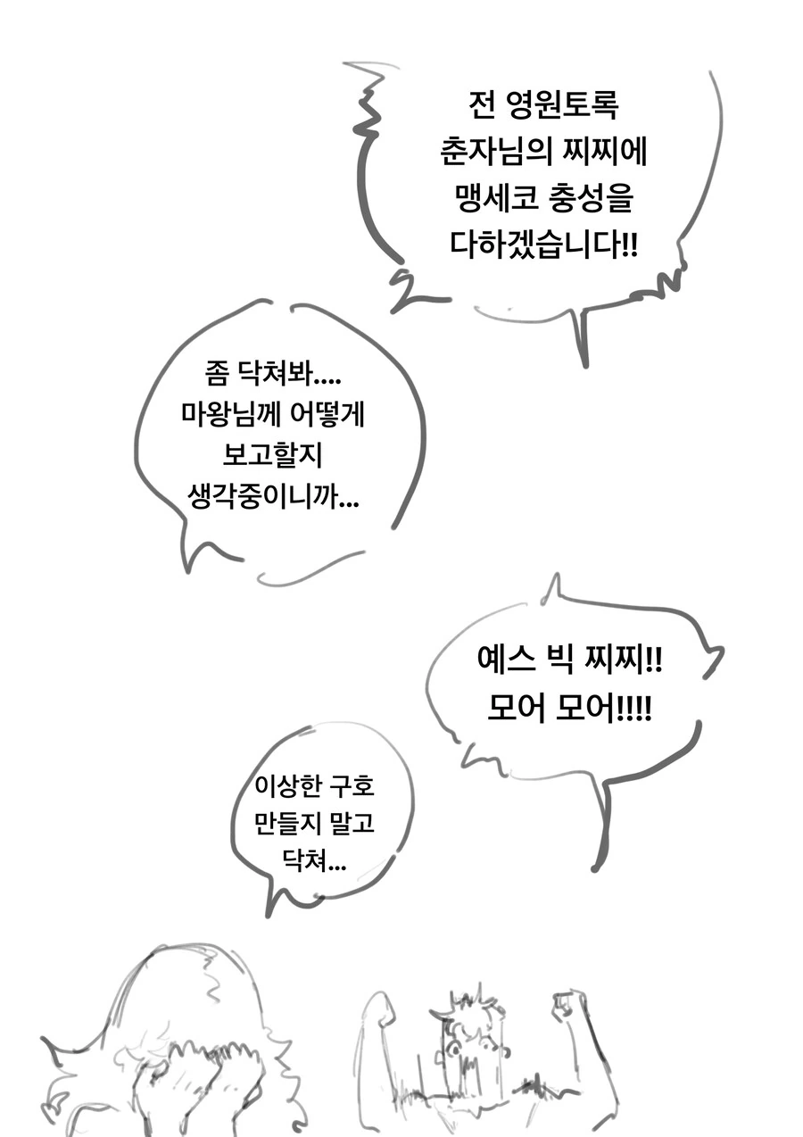 ㅇㅎ)악의 여간부의 쌩얼의 숨겨진 비밀 만화 최신화 - 이미지 9