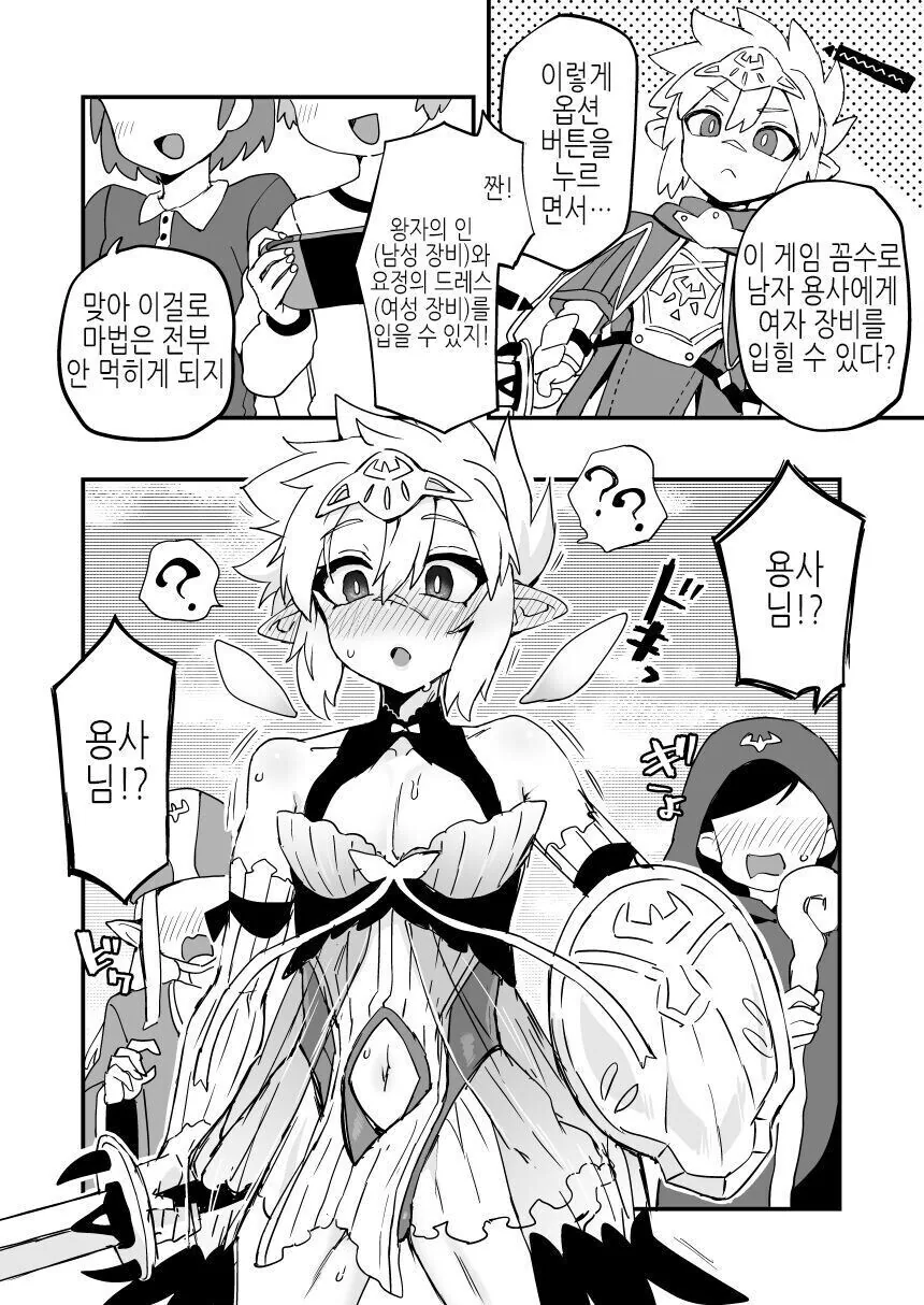 글리치를 써서 남자 용사에게 여자 옷을 입히는 만와.manga