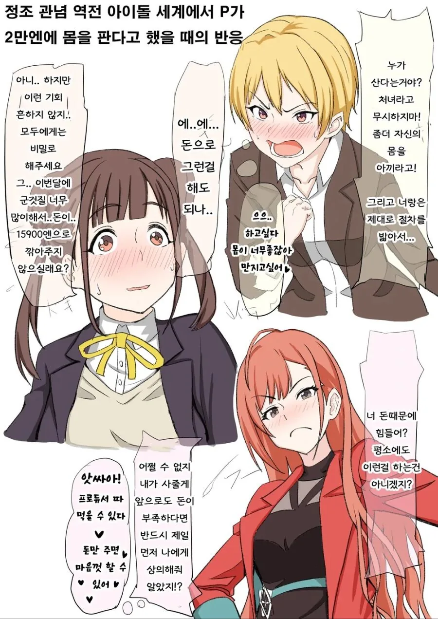 @) 돈 없어서 몸 판다는 프로듀서.manga