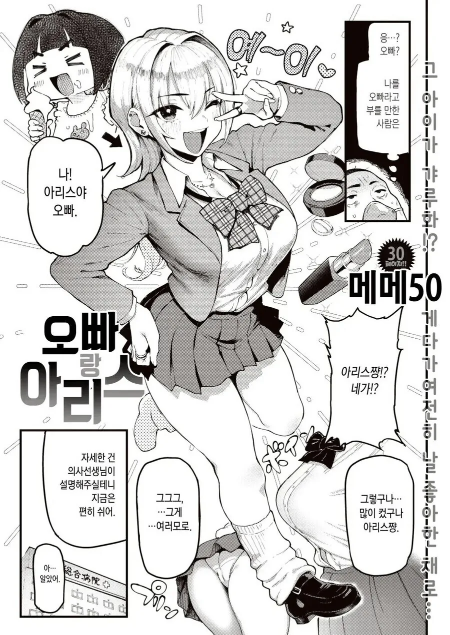 오빠를 위해 15년간 존버한 여자아이 .manwha - 이미지 5