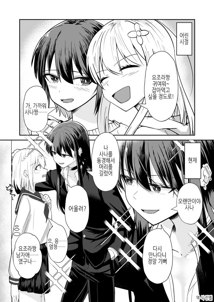 소꿉친구와 재회하는.manga