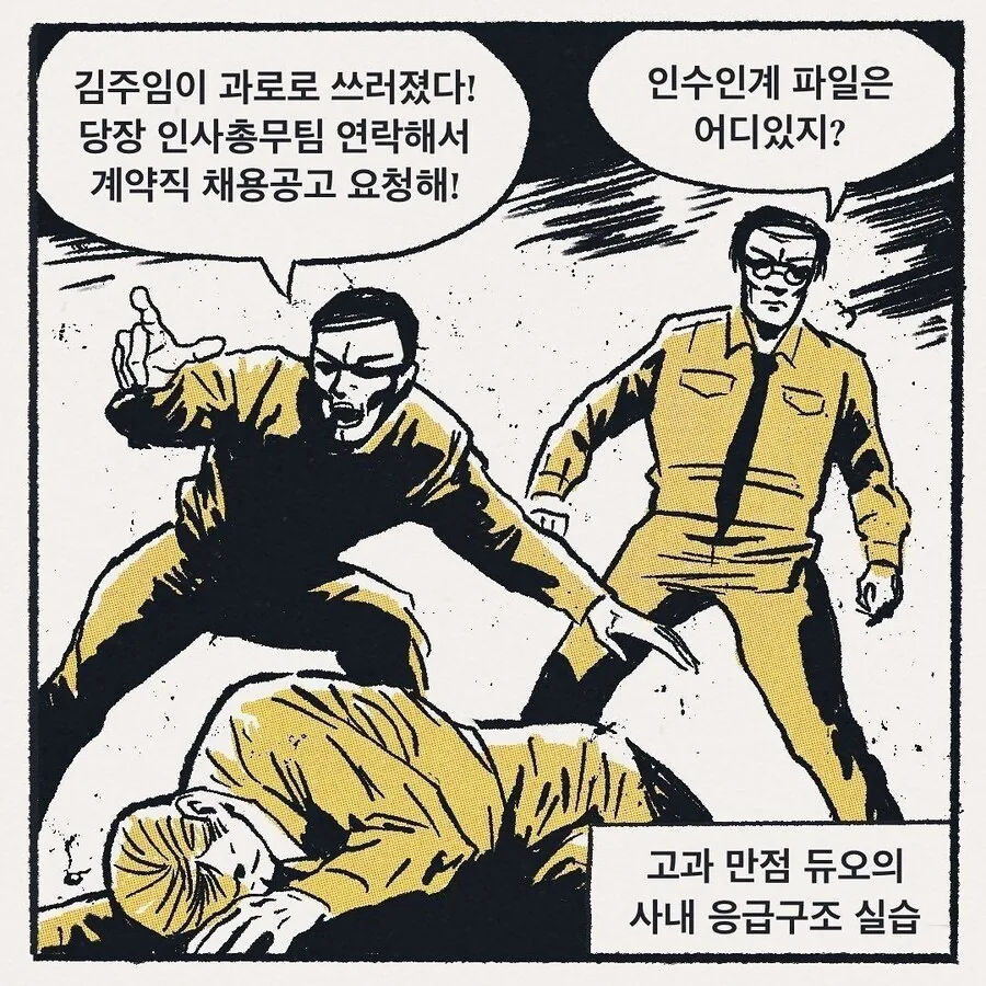 사회생활 하는 만화 - 이미지 18