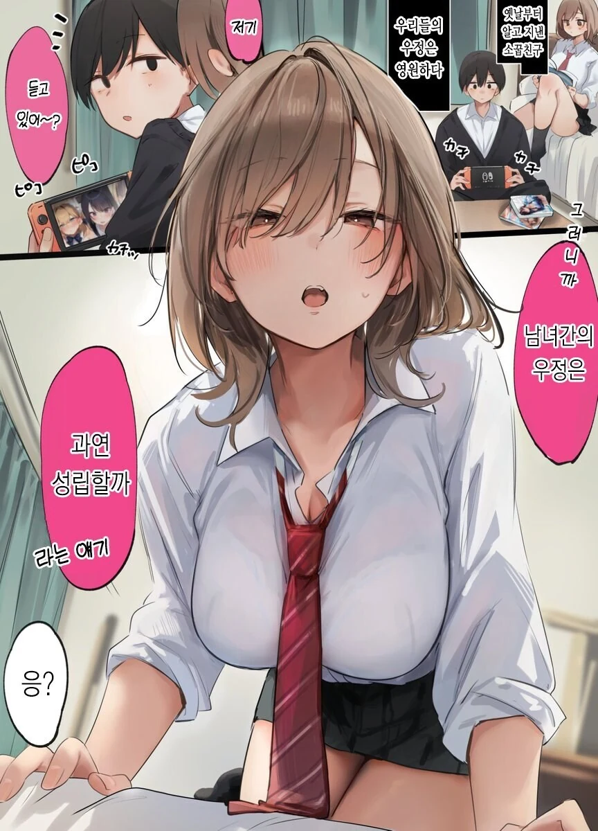 선을 넘어주길 바라는 소꿉친구.manwha