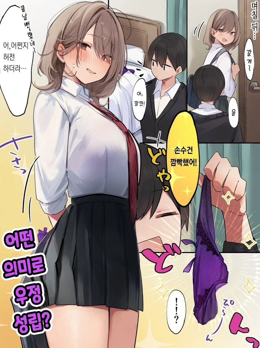 선을 넘어주길 바라는 소꿉친구.manwha - 이미지 3