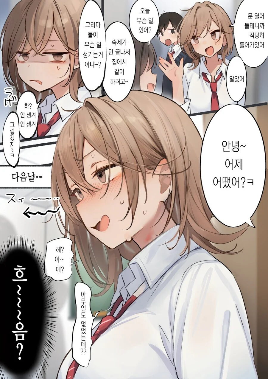 선을 넘어주길 바라는 소꿉친구.manwha - 이미지 4