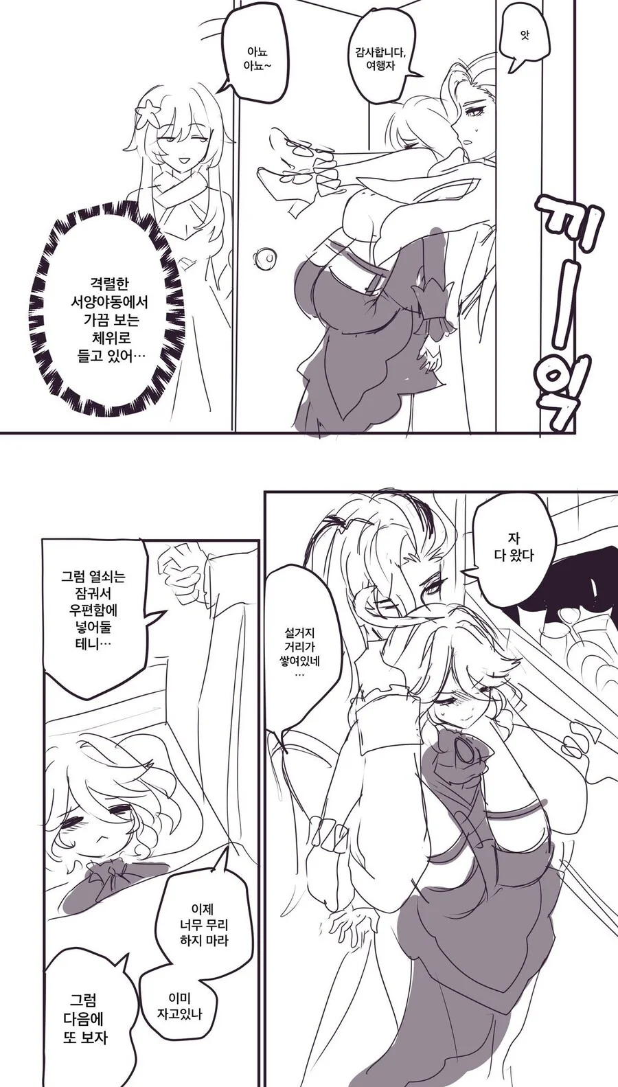 원신) 느비예트가 푸리나 옮기는 만화.manhwa - 이미지 3