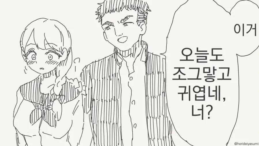 키 차이 나는 만화.manhwa - 이미지 3