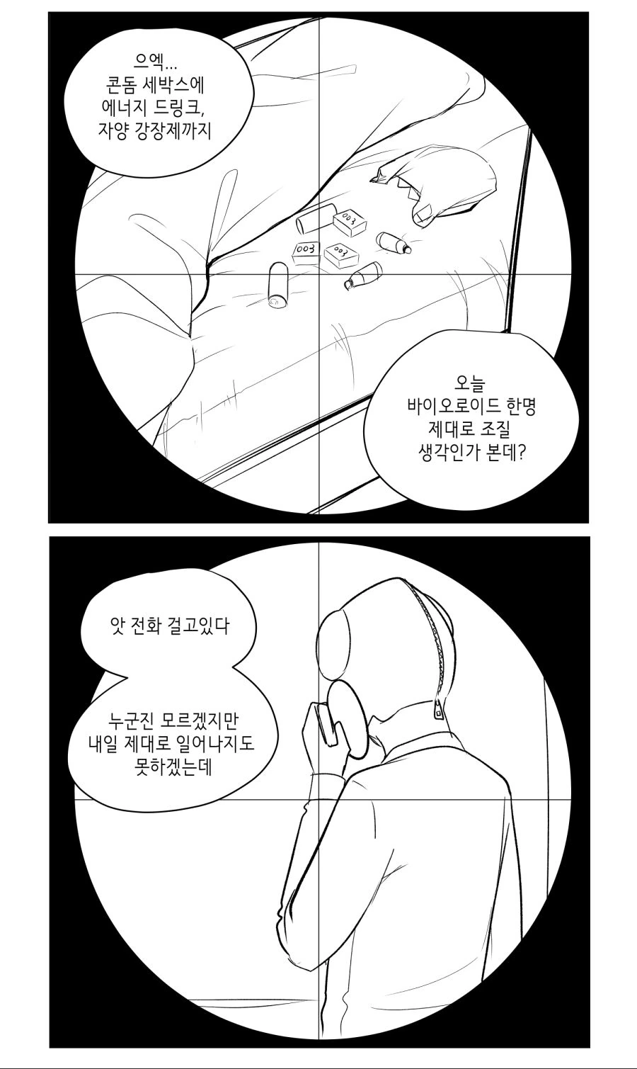 라오)미호 만화 - 이미지 2