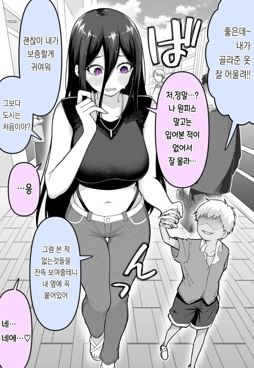 240cm처녀귀신과 금태양ㅅㅌ 순애 manga - 이미지 2