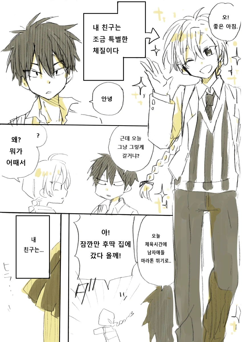 소꿉친구 성별이 계속 바뀌는 만화.manwha - 이미지 2