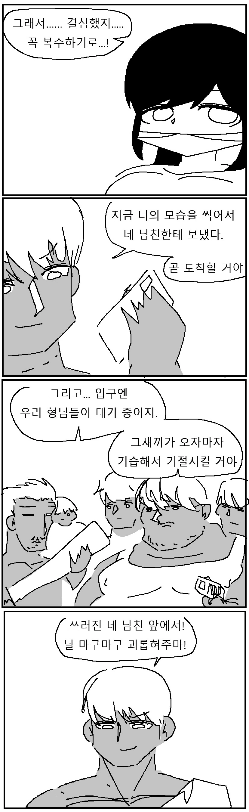 금태양 NTR에 대처하는 .manwha - 이미지 5