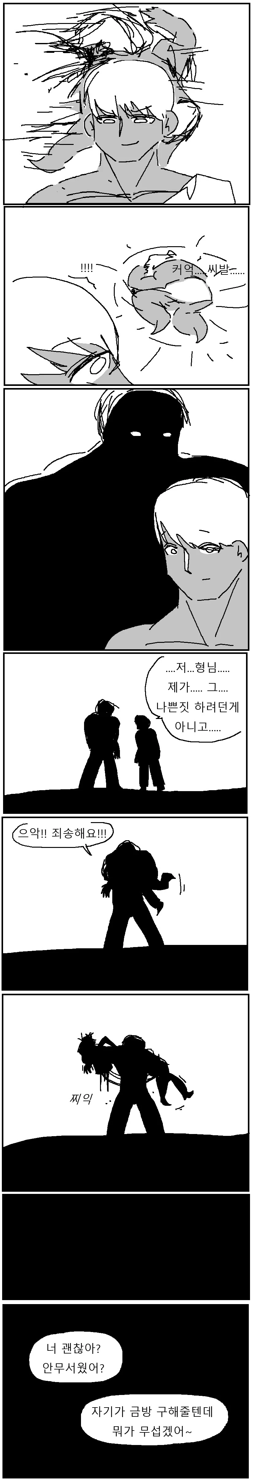 금태양 NTR에 대처하는 .manwha - 이미지 6