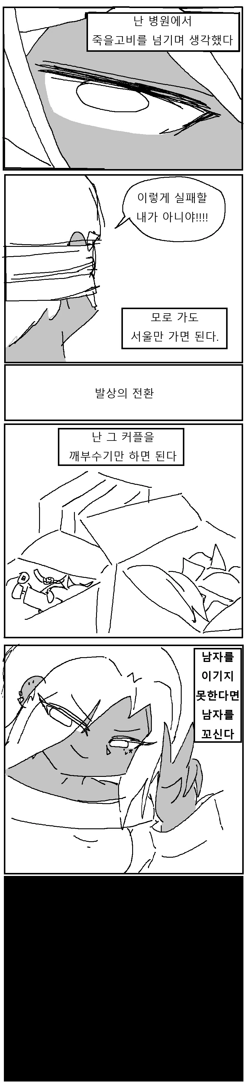 금태양 NTR에 대처하는 .manwha - 이미지 8