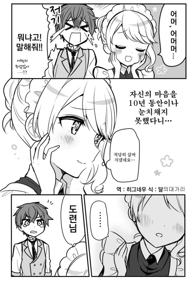 메이드 누나 NTR당한 도련님.manga - 이미지 26