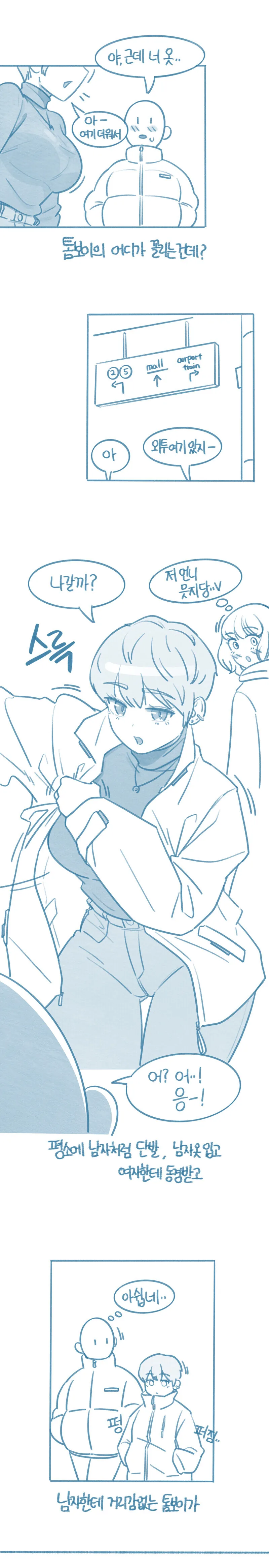 ㄱㅇ 톰보이.manwha