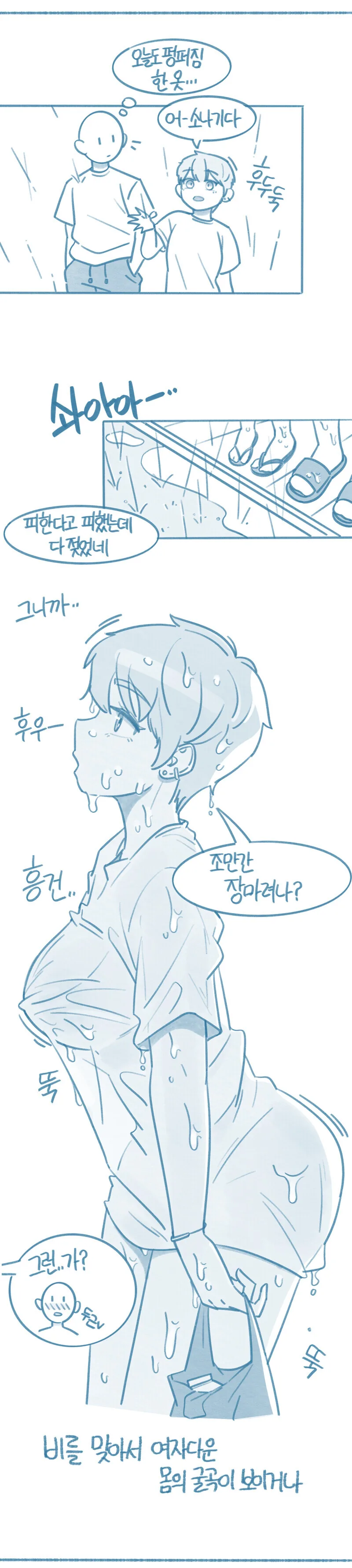 ㄱㅇ 톰보이.manwha - 이미지 4