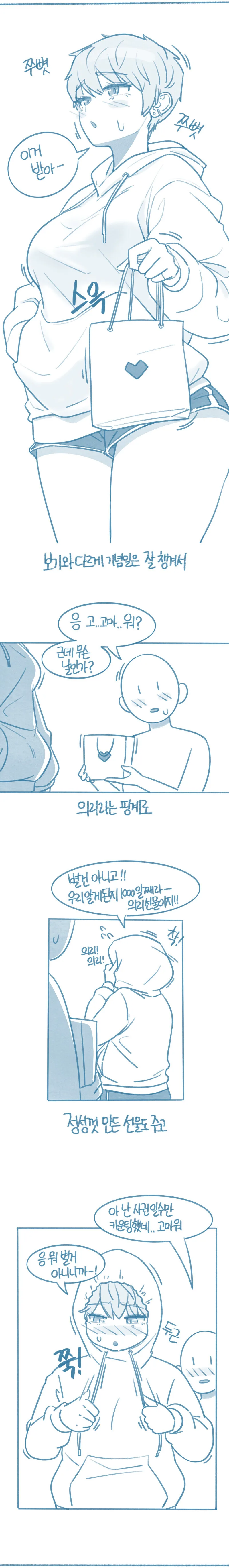ㄱㅇ 톰보이.manwha - 이미지 8