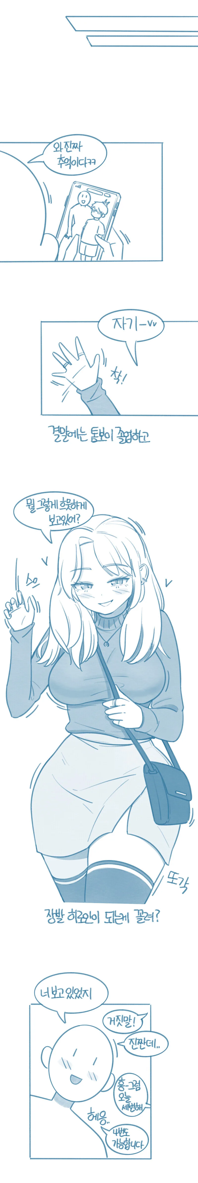 ㄱㅇ 톰보이.manwha - 이미지 9
