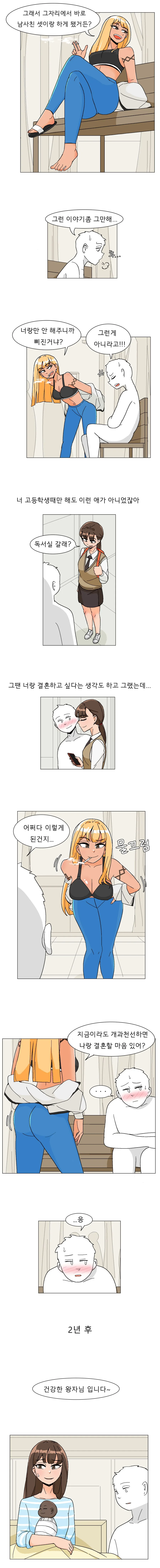 빗치 소꿉친구의 한탄을 들어준 남자의 최후.manhwa