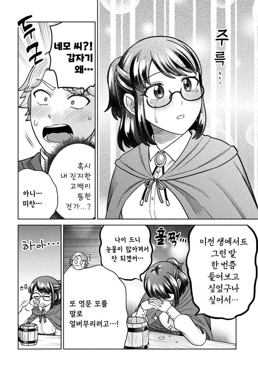 아저씨의 이세계전생 만화 .manhwa - 이미지 4