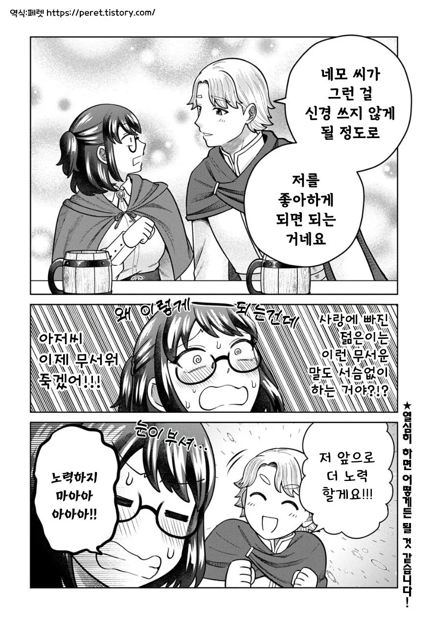 아저씨의 이세계전생 만화 .manhwa - 이미지 10