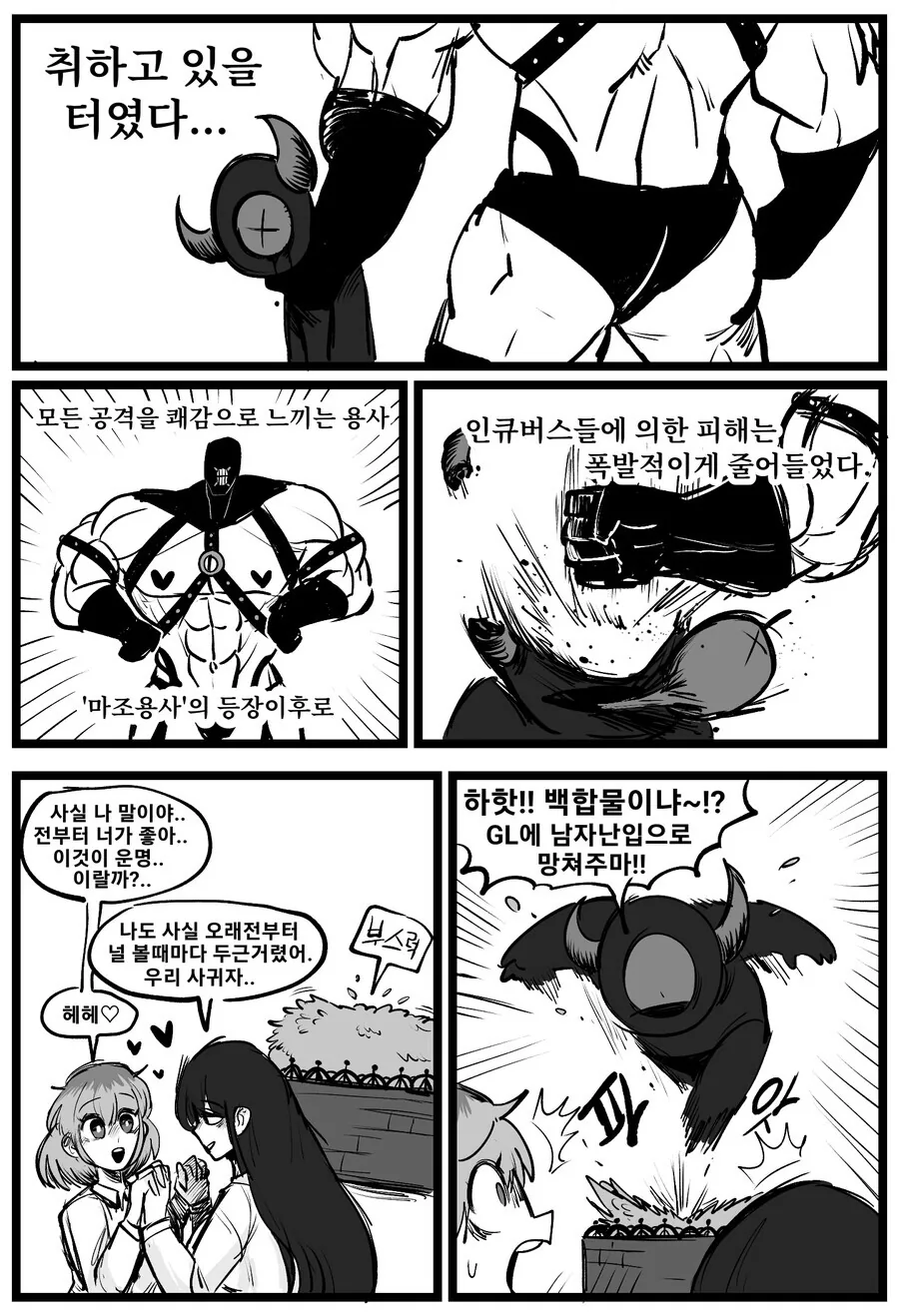 이상ㅅㅇ을 처단하는 마조용사.manhwa - 이미지 2