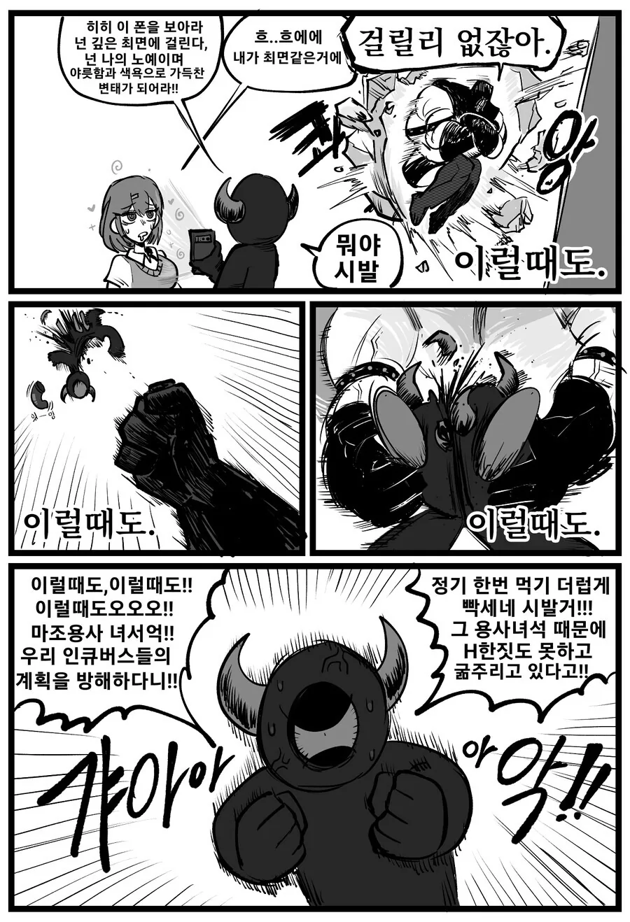 이상ㅅㅇ을 처단하는 마조용사.manhwa - 이미지 4
