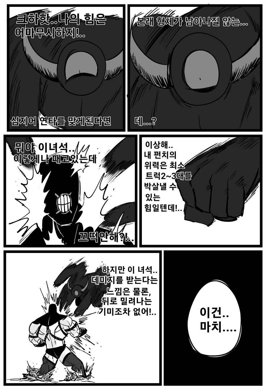 이상ㅅㅇ을 처단하는 마조용사.manhwa - 이미지 10