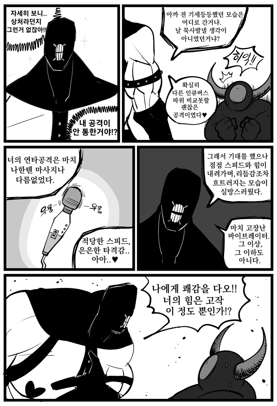 이상ㅅㅇ을 처단하는 마조용사.manhwa - 이미지 12