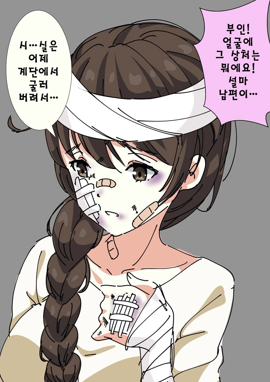 매일 상처가 생기는 유부녀 만화