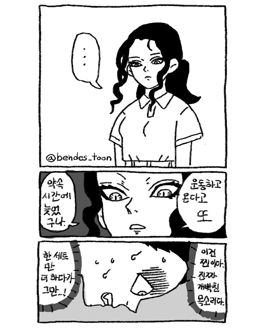 헬창남의 여친이 참다 못해 무잔이 된 만화.manga