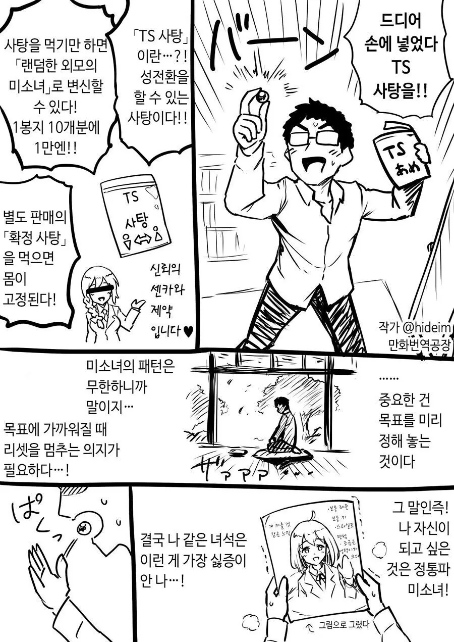 TS사탕을 먹는.manwha