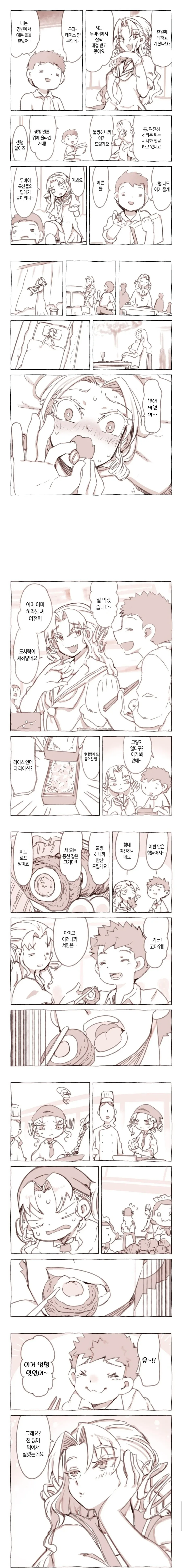 부잣집 아가씨와 서민 남자 만화.manhwa