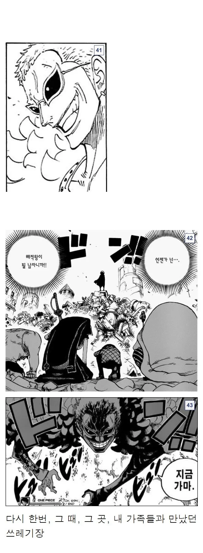 원피스) ?? : 도플라밍고씨 도플라밍고씨 어서 일어나세요!! - 이미지 2