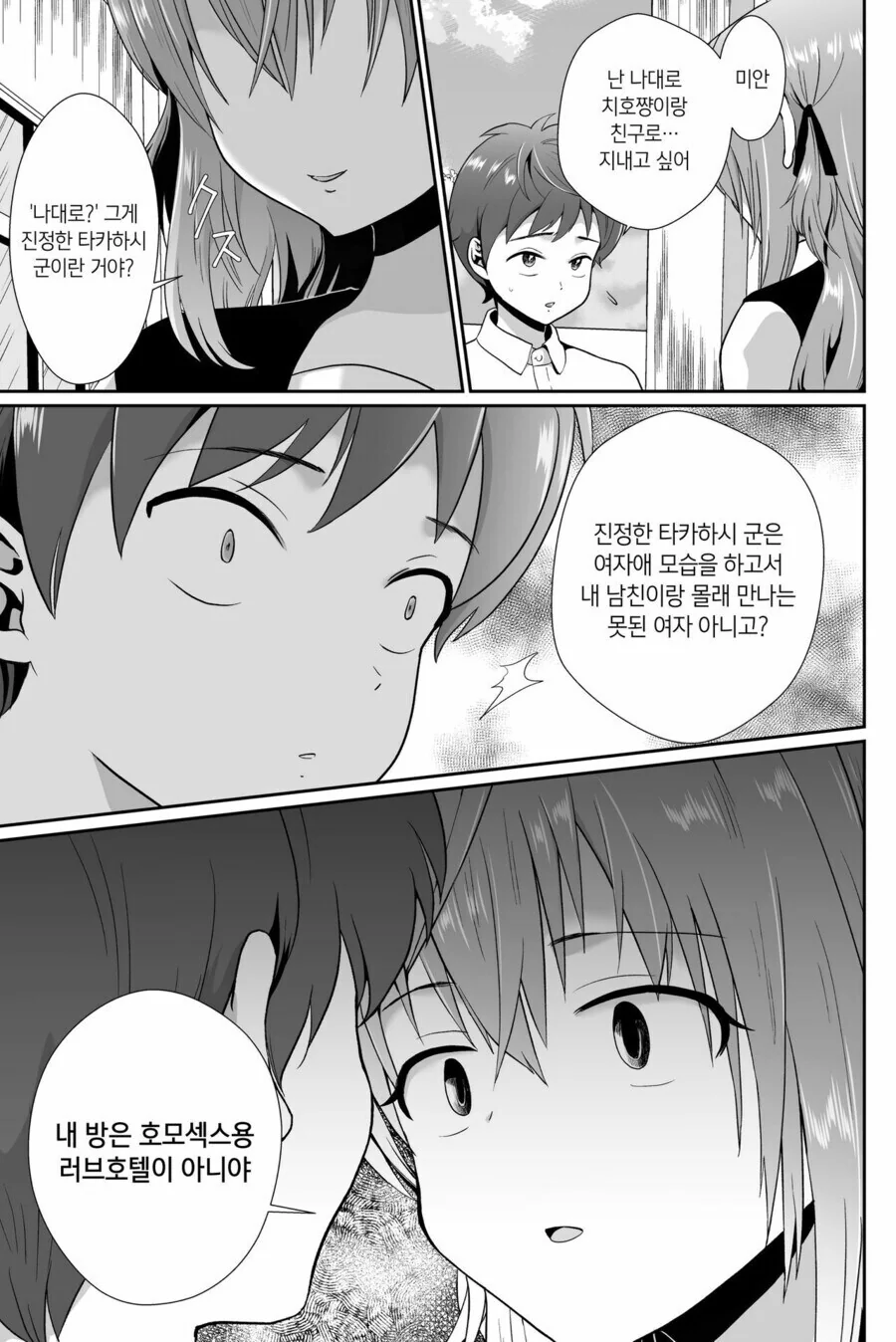 순애 취향과 NTR 취향을 모두 기겁하게 만든 만화 - 이미지 2