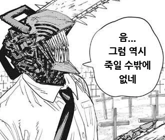 체인소맨]&#034;마키마씨의 세상에 여장물과 ㅎㅌ물은 존재할 거야?&#034; - 이미지 2